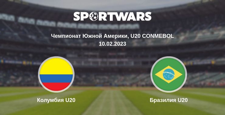 Где смотреть матч онлайн бесплатно Колумбия U20 - Бразилия U20