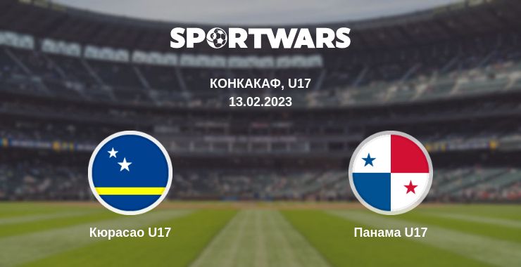 Где смотреть матч онлайн бесплатно Кюрасао U17 - Панама U17