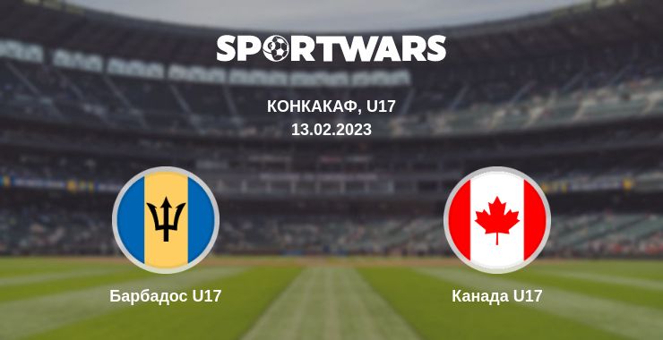 Где смотреть матч онлайн бесплатно Барбадос U17 - Канада U17