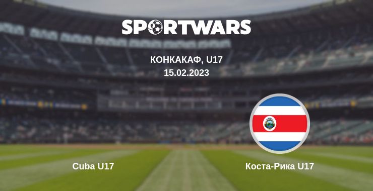 Где смотреть матч онлайн бесплатно Cuba U17 - Коста-Рика U17