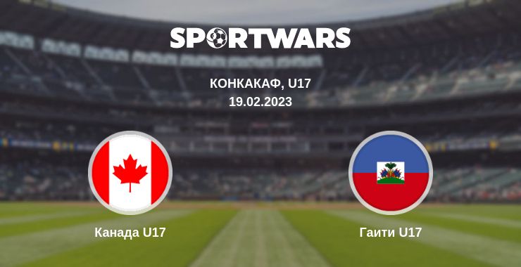 Где смотреть матч онлайн бесплатно Канада U17 - Гаити U17