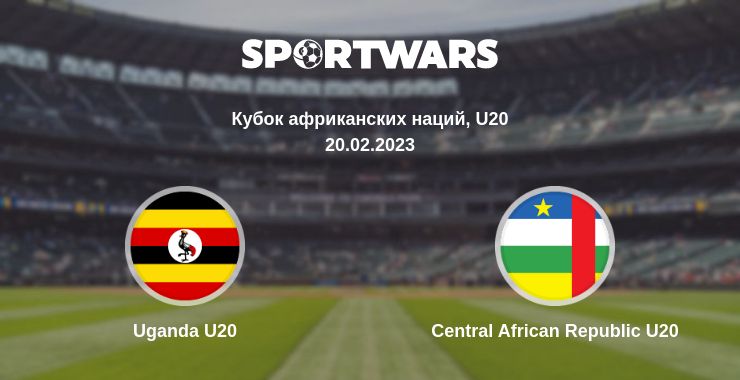 Где смотреть матч онлайн бесплатно Uganda U20 - Central African Republic U20