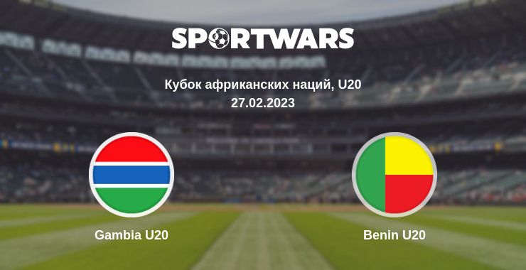 Где смотреть матч онлайн бесплатно Gambia U20 - Benin U20