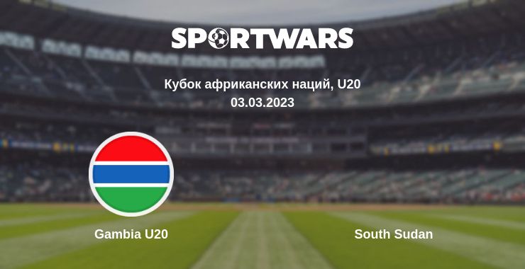 Где смотреть матч онлайн бесплатно Gambia U20 - South Sudan