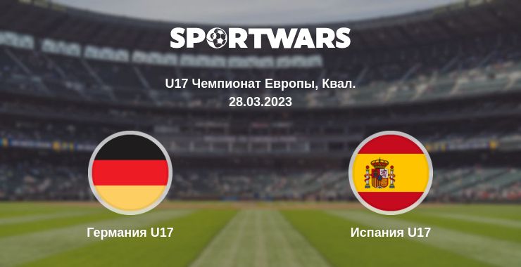 Где смотреть матч онлайн бесплатно Германия U17 - Испания U17