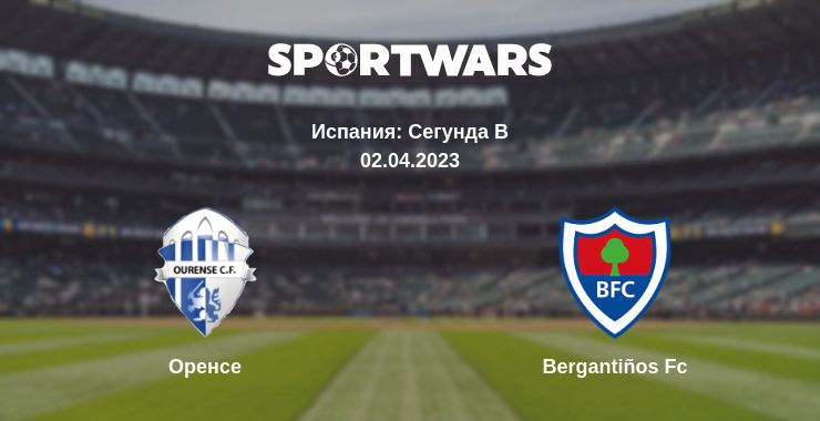 Где смотреть матч онлайн бесплатно Оренсе - Bergantiños Fc