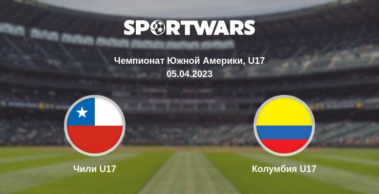 Где смотреть матч онлайн бесплатно Чили U17 - Колумбия U17