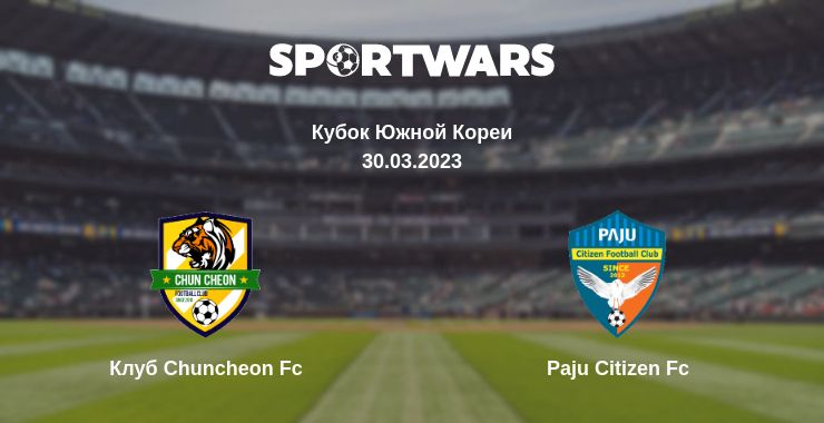 Где смотреть матч онлайн бесплатно Клуб Chuncheon Fc - Paju Citizen Fc