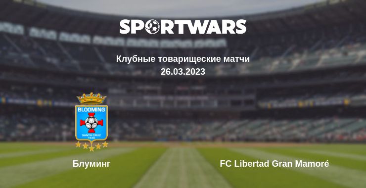 Где смотреть матч онлайн бесплатно Блуминг - FC Libertad Gran Mamoré