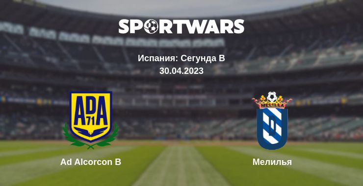 Где смотреть матч онлайн бесплатно Ad Alcorcon B - Мелилья