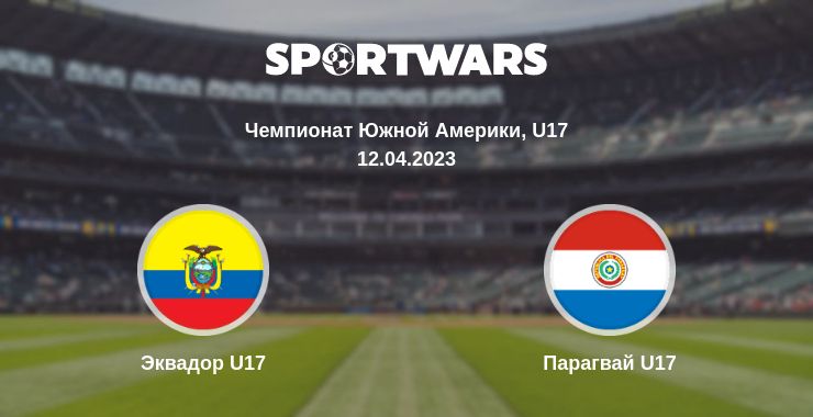 Где смотреть матч онлайн бесплатно Эквадор U17 - Парагвай U17