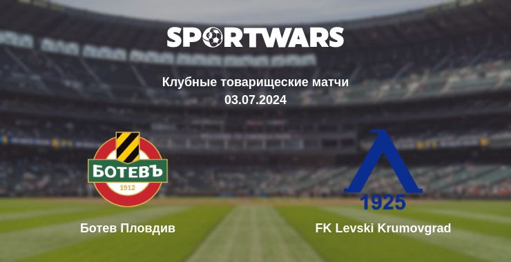 Где смотреть матч онлайн бесплатно Ботев Пловдив - FK Levski Krumovgrad