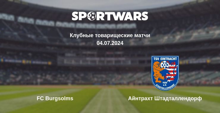 Где смотреть матч онлайн бесплатно FC Burgsolms - Айнтрахт Штадталлендорф