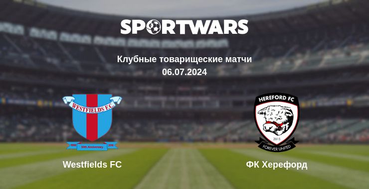 Где смотреть матч онлайн бесплатно Westfields FC - ФК Херефорд