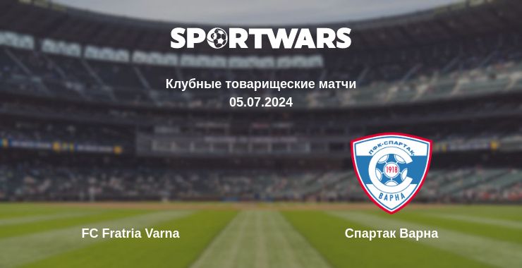 Где смотреть матч онлайн бесплатно FC Fratria Varna - Спартак Варна