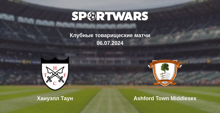 Где смотреть матч онлайн бесплатно Хануэлл Таун - Ashford Town Middlesex