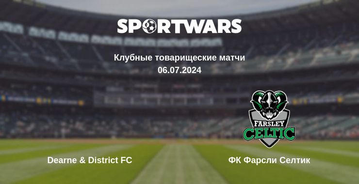 Где смотреть матч онлайн бесплатно Dearne & District FC - ФК Фарсли Селтик