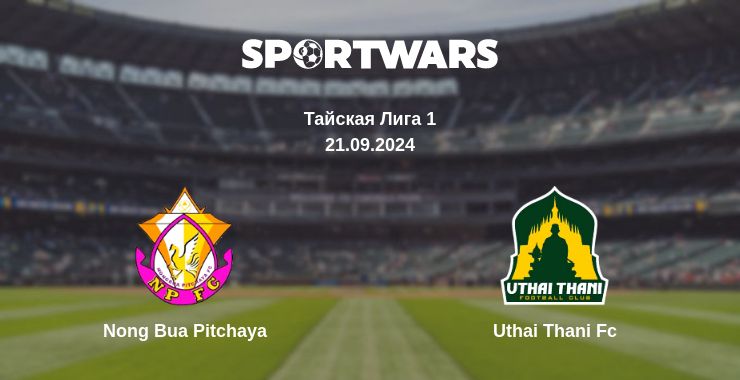 Где смотреть матч онлайн бесплатно Nong Bua Pitchaya - Uthai Thani Fc