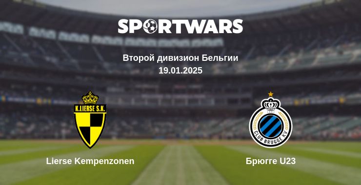 Где смотреть матч онлайн бесплатно Lierse Kempenzonen - Брюгге U23