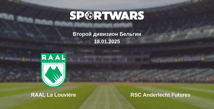 Где смотреть матч онлайн бесплатно RAAL La Louvière - RSC Anderlecht Futures