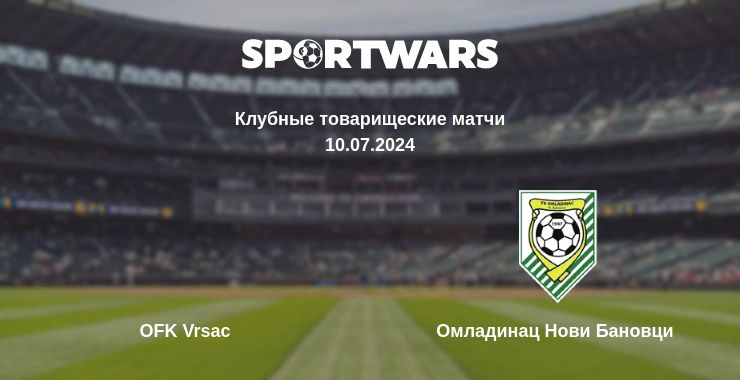 Где смотреть матч онлайн бесплатно OFK Vrsac - Омладинац Нови Бановци