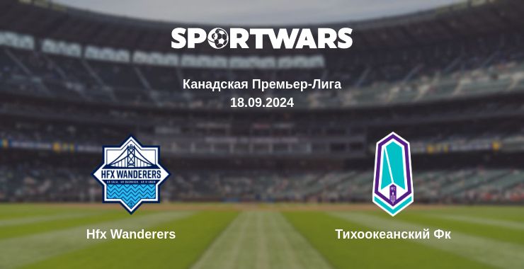 Где смотреть матч онлайн бесплатно Hfx Wanderers - Тихоокеанский Фк