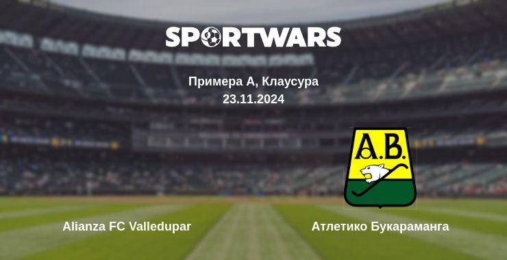 Где смотреть матч онлайн бесплатно Alianza FC Valledupar - Атлетико Букараманга