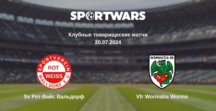 Где смотреть матч онлайн бесплатно Sv Рот-Вайс Вальдорф - Vfr Wormatia Worms