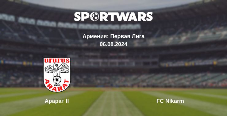 Где смотреть матч онлайн бесплатно Арарат II - FC Nikarm