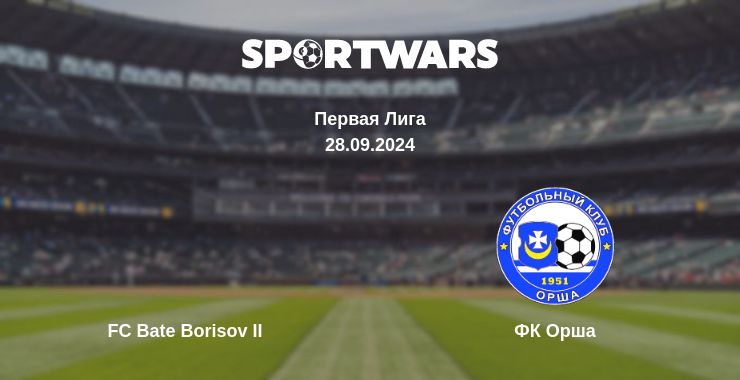 Где смотреть матч онлайн бесплатно FC Bate Borisov II - ФК Орша