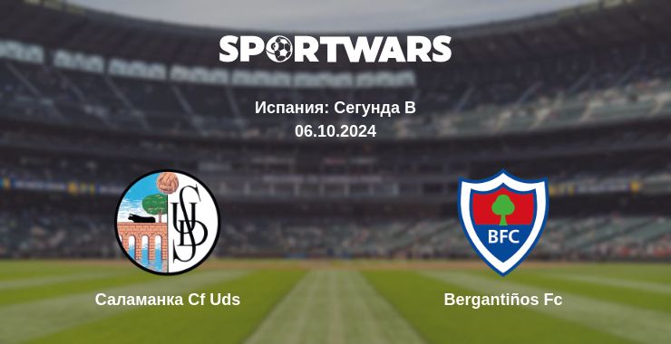 Где смотреть матч онлайн бесплатно Саламанка Cf Uds - Bergantiños Fc