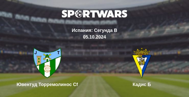 Где смотреть матч онлайн бесплатно Ювентуд Торремолинос Cf - Кадис Б