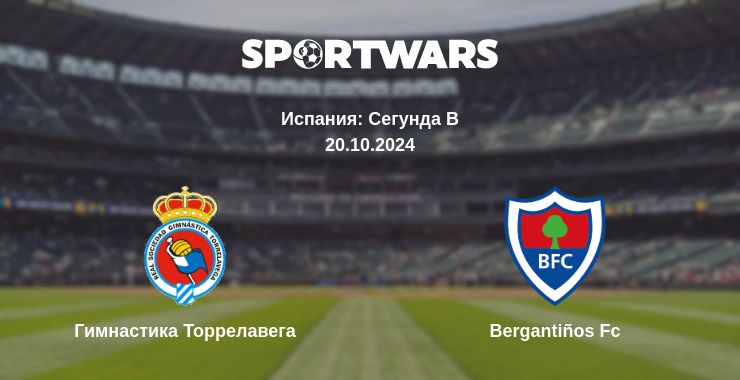 Где смотреть матч онлайн бесплатно Гимнастика Торрелавега - Bergantiños Fc