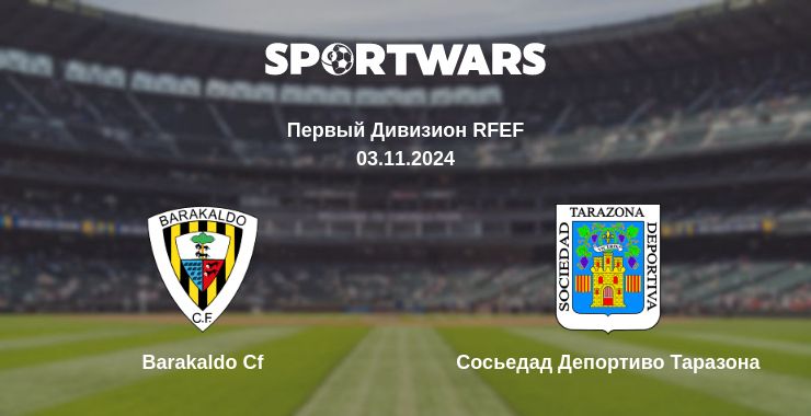 Где смотреть матч онлайн бесплатно Barakaldo Cf - Сосьедад Депортиво Таразона