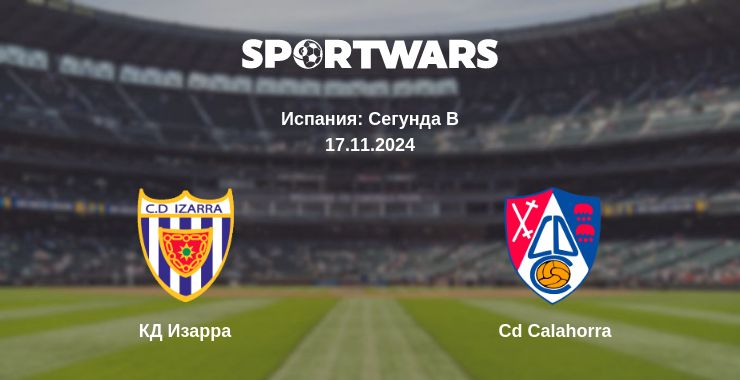 Где смотреть матч онлайн бесплатно КД Изарра - Cd Calahorra