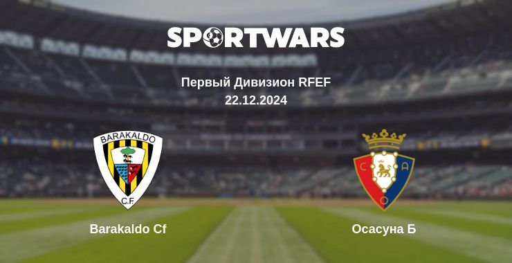 Где смотреть матч онлайн бесплатно Barakaldo Cf - Осасуна Б