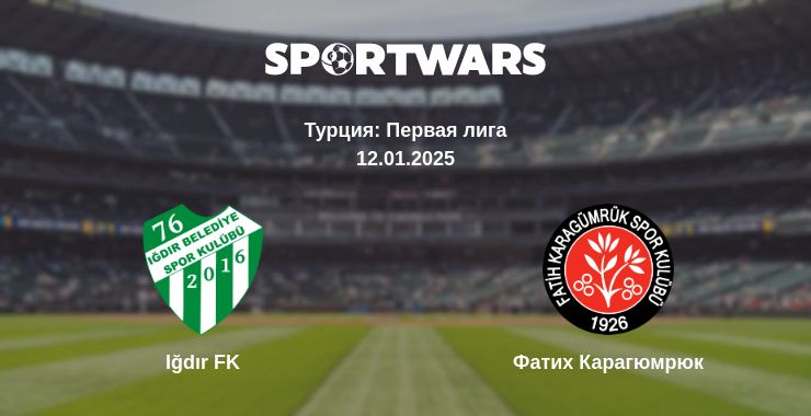 Где смотреть матч онлайн бесплатно Iğdır FK - Фатих Карагюмрюк