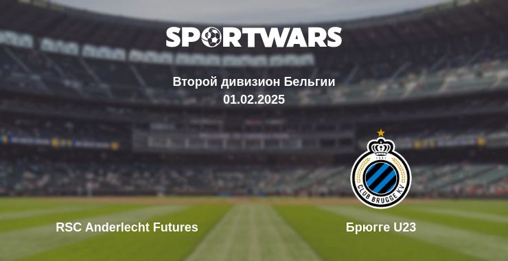 Где смотреть матч онлайн бесплатно RSC Anderlecht Futures - Брюгге U23