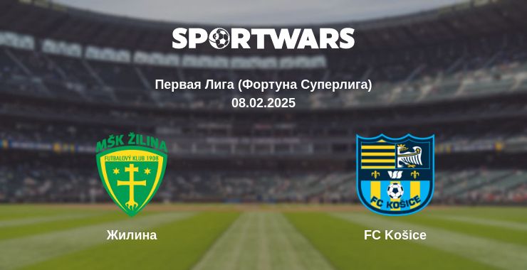 Где смотреть матч онлайн бесплатно Жилина - FC Košice