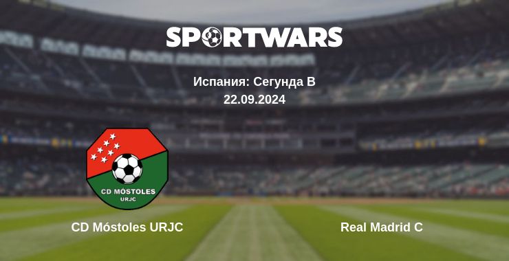 Где смотреть матч онлайн бесплатно CD Móstoles URJC - Real Madrid C