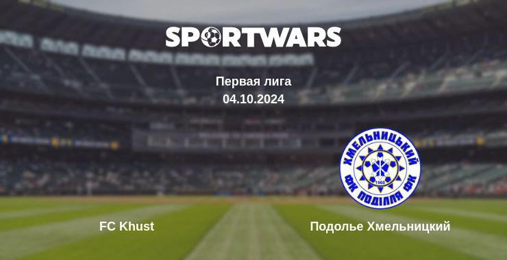 Где смотреть матч онлайн бесплатно FC Khust - Подолье Хмельницкий