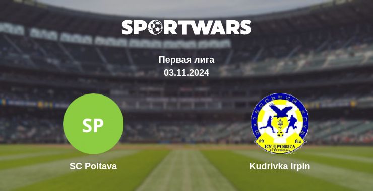 Где смотреть матч онлайн бесплатно SC Poltava - Kudrivka Irpin