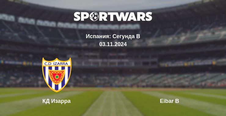 Где смотреть матч онлайн бесплатно КД Изарра - Eibar B