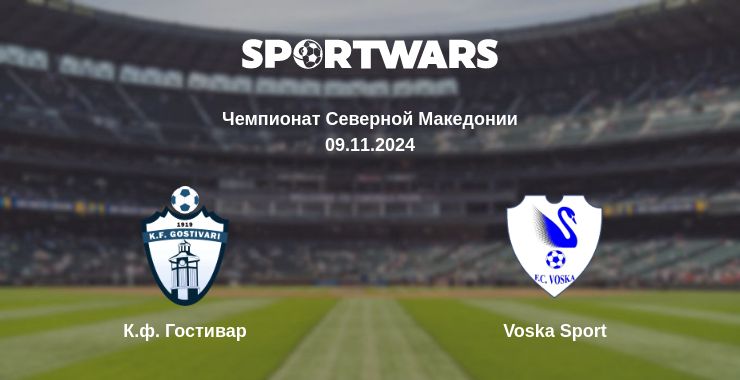 Где смотреть матч онлайн бесплатно К.ф. Гостивар - Voska Sport