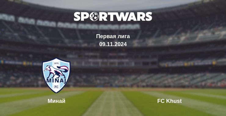 Где смотреть матч онлайн бесплатно Минай - FC Khust