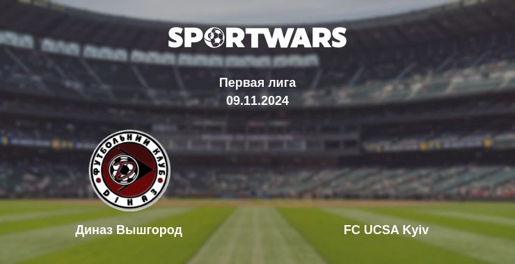 Где смотреть матч онлайн бесплатно Диназ Вышгород - FC UCSA Kyiv