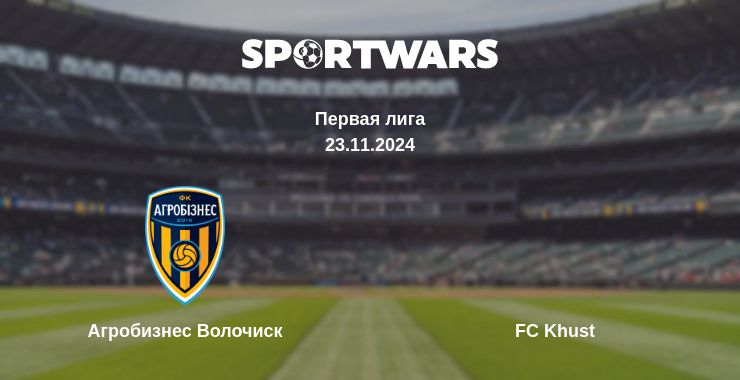 Где смотреть матч онлайн бесплатно Агробизнес Волочиск - FC Khust