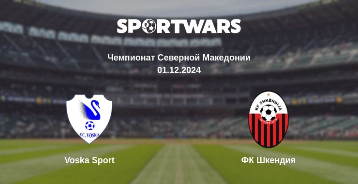 Где смотреть матч онлайн бесплатно Voska Sport - ФК Шкендия