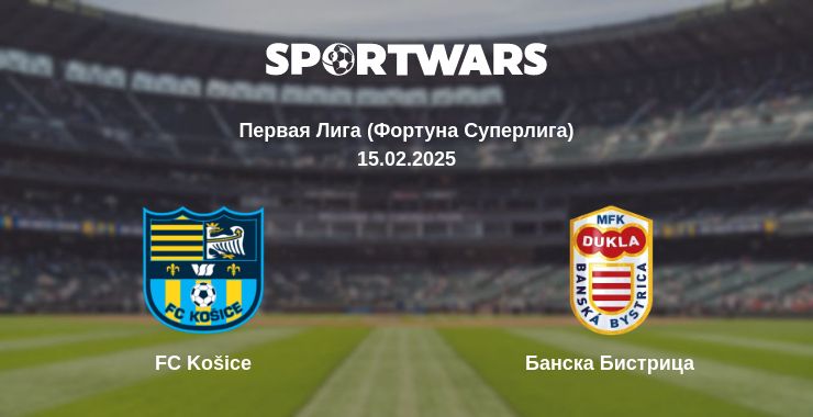 Где смотреть матч онлайн бесплатно FC Košice - Банска Бистрица