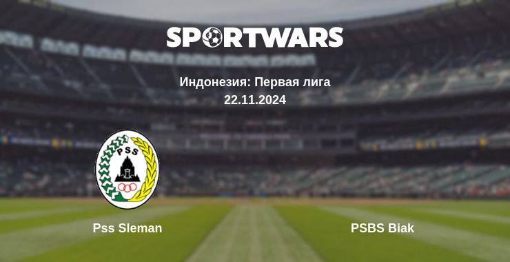 Где смотреть матч онлайн бесплатно Pss Sleman - PSBS Biak